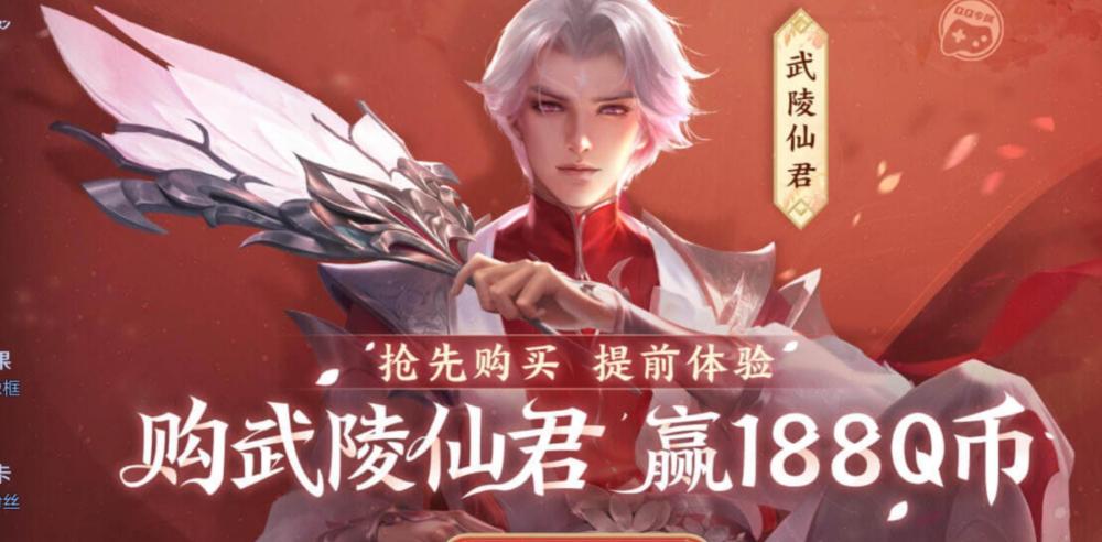 |王者荣耀：武陵仙君返场一小时销量巨高