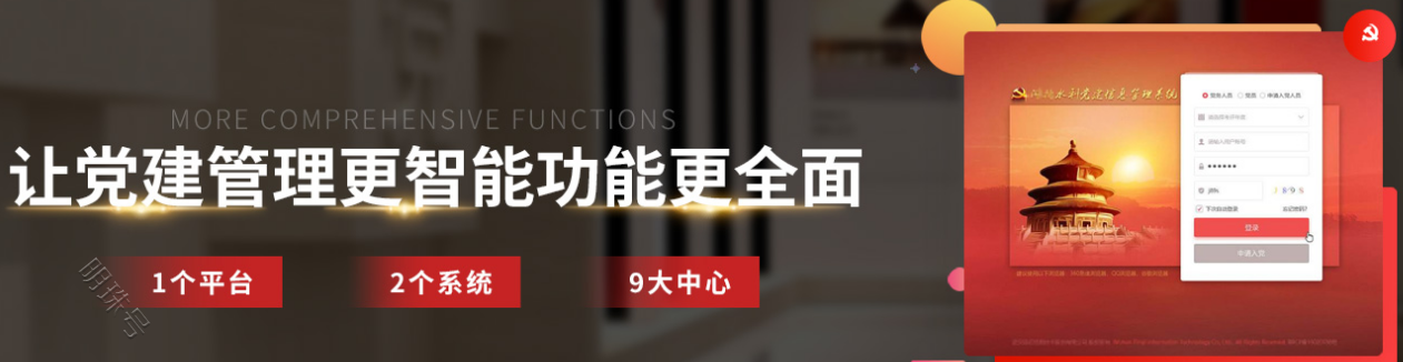 智慧党建解决方案：运用“互联网+”大数据动态把握党建工作趋势