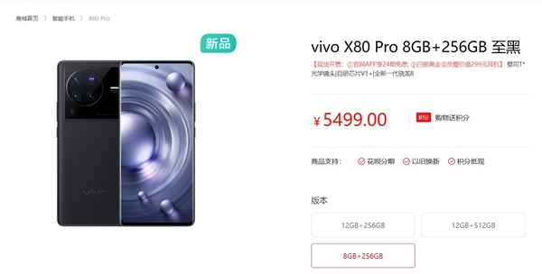 vivox80pro正式开卖：售价5499元起