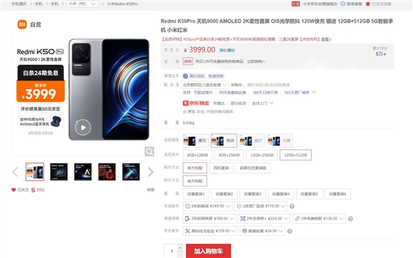 redmik50pro12gb+现货发售售价3999元