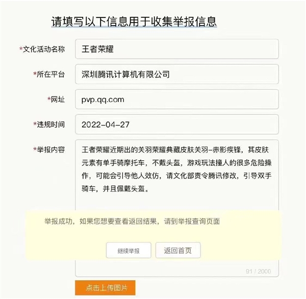 |《王者荣耀》关羽新皮肤宣布延期！曾被举报单手骑摩托、不戴头盔