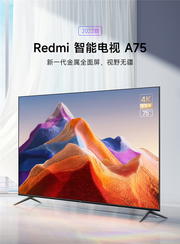 redmi智能电视a752022上架，首发3399元