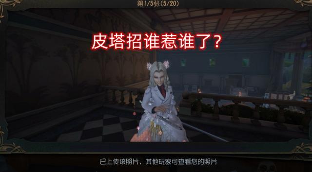 |第五人格：玩家归宿晒皮塔背景图被封三天，怒吼：谁举报的？