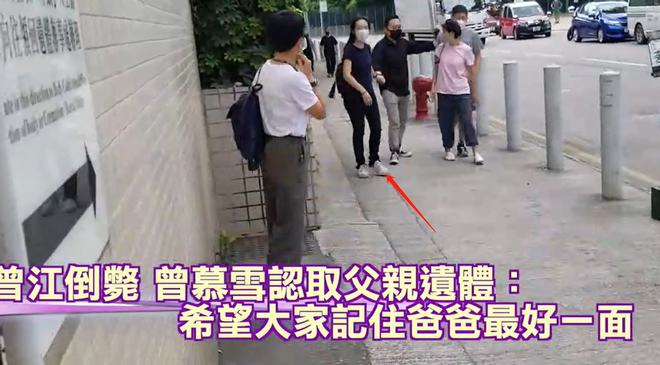 “黄药师”曾江遗体被认领！女儿现身殓房办手续，穿黑衣面色沉痛