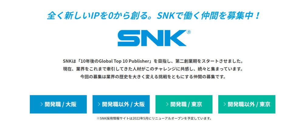 |snk发布“第二创业期”招聘启事：10年后成全球十大发行商