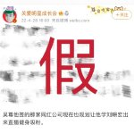 工作室辟谣吴尊签网红公司直播健身