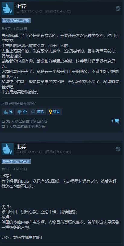 |国产修仙种田模拟游戏《一方灵田》steam获特别好评