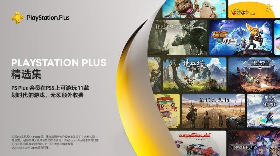 《风之旅人》将移出playstationplus精选集