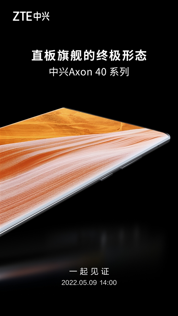 中兴屏下旗舰手机axon40ultra渲染视频公布