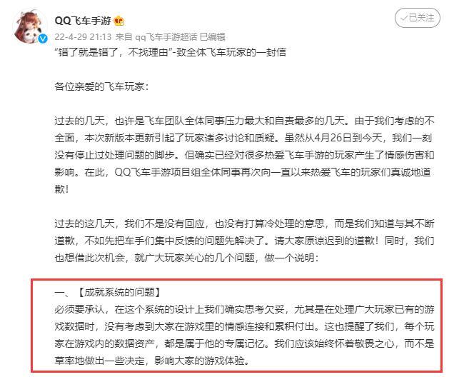 |《qq飞车》手游官方致歉：错了就是错了不找理由