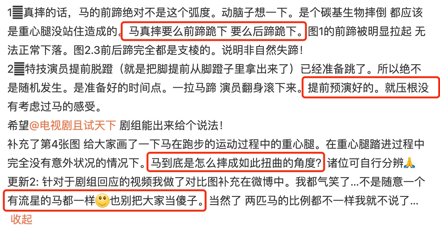 杨洋新剧摔马镜头引争议