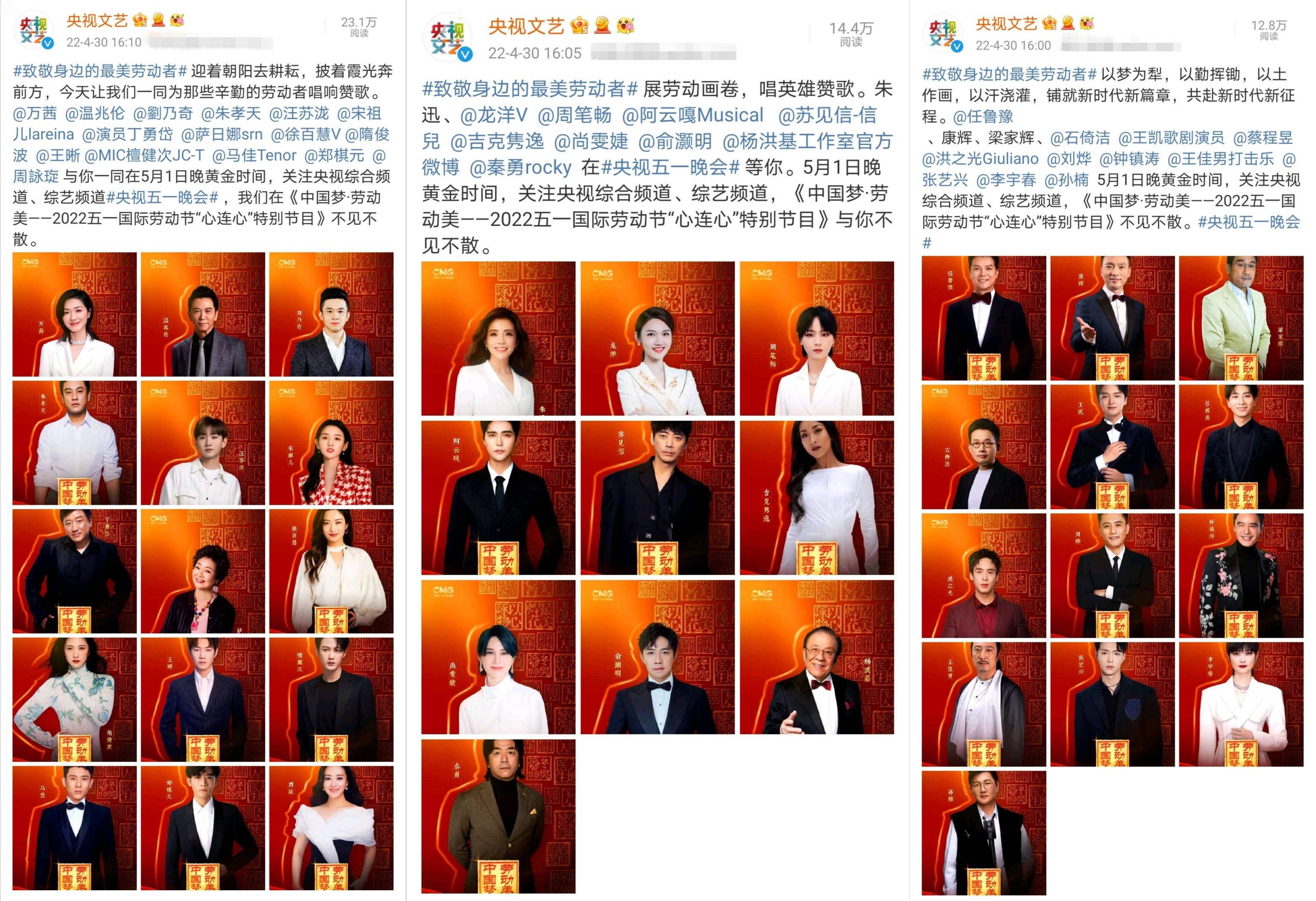 《中国梦·劳动美》特别节目嘉宾海报释出