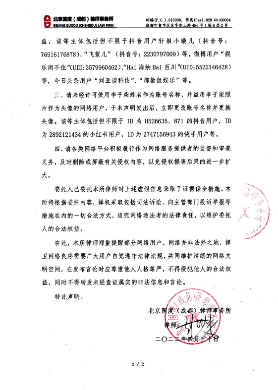 李子柒回应造谣：不会改名字受法律保护