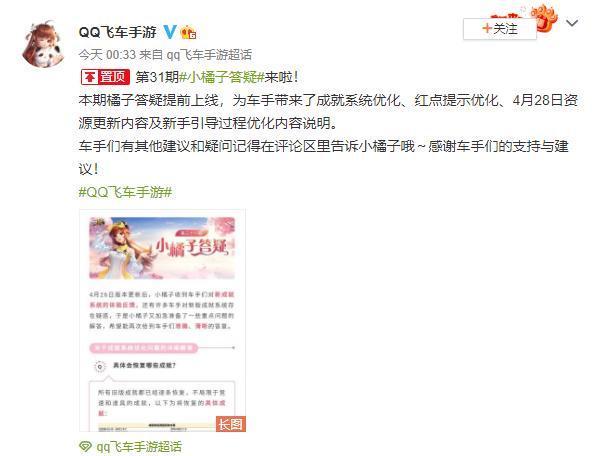 |qq飞车手游：官方清空历史成就触碰底线玩家：我不爱你