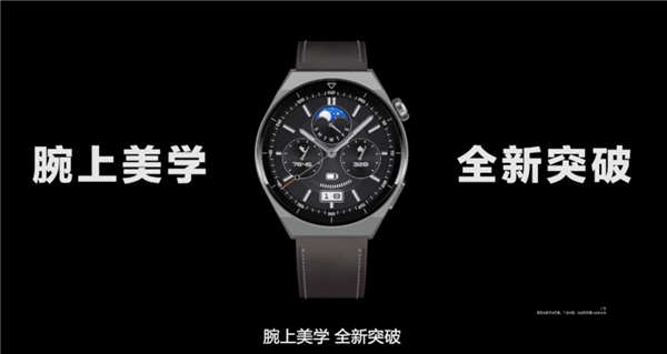 余承东：华为watchgt3pro系列是颜值天花板