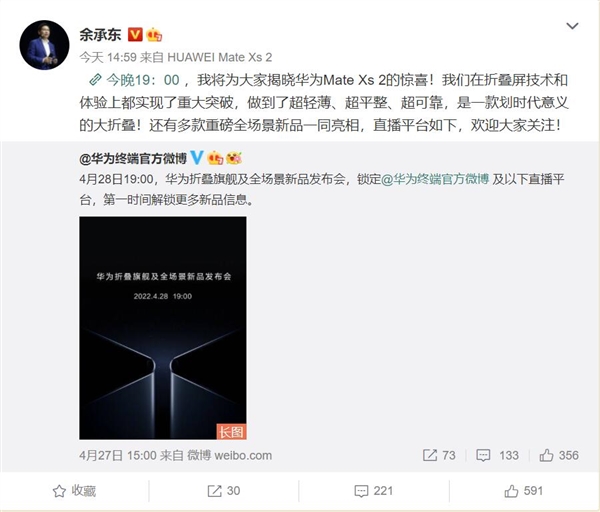 余承东亲自揭开华为matexs2神秘面纱