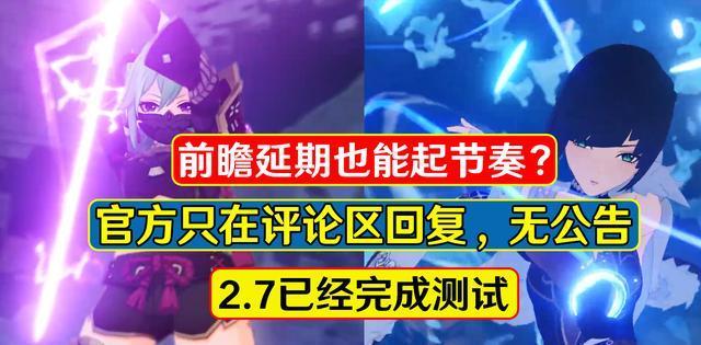 |原神官方最新动态下询问“前瞻预告的情况”官方回复