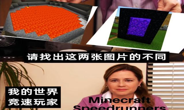 |我的世界竞速玩家嘴不甘心的一个实验，或许并无两样