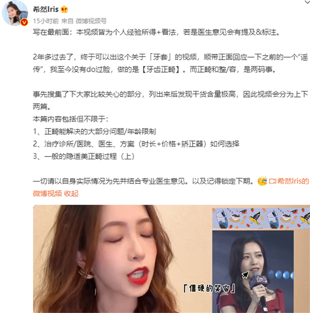 |lpl女主持希然：为变美曾经“打针”、矫牙