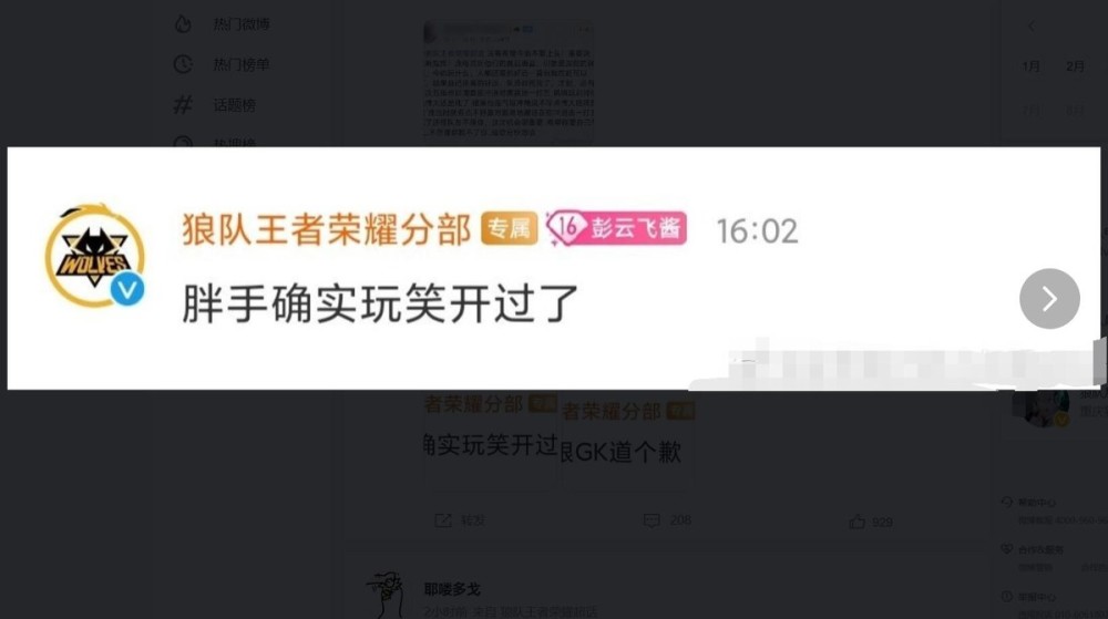 |王者荣耀：小胖又给狼队捅篓子，逼得官方不得不给百兽道歉