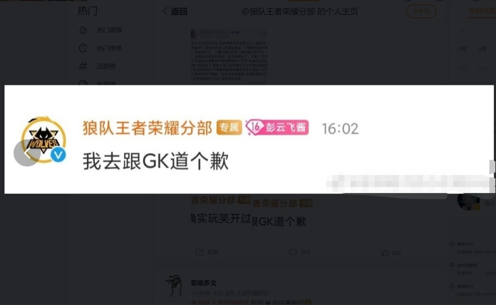 |王者荣耀：小胖又给狼队捅篓子，逼得官方不得不给百兽道歉