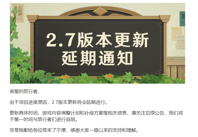 |原神前瞻：2.7版本延期，补偿方案公布，每小时补偿60原石