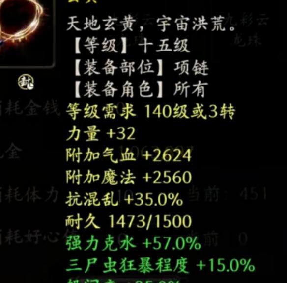 |大话西游2极品的炼化哪个部位最安逸