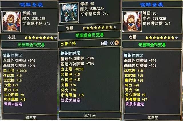 |天龙八部：听香水榭流年王，半个月做出18件八星衣服！