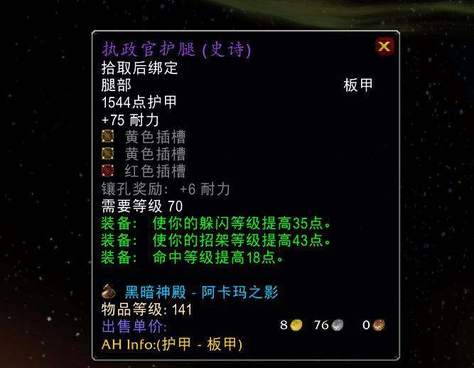 |执政官护腿，防战和防骑配装时不可缺少的极品