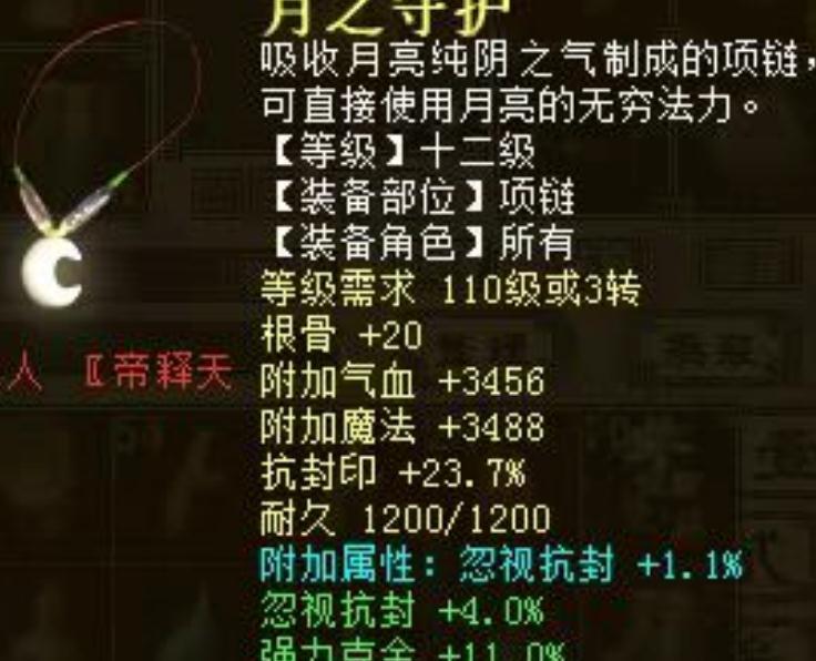 |大话西游2极品的炼化哪个部位最安逸