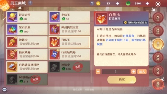 |《梦幻新诛仙》灵玉兑换推荐，这些道具值得购买！