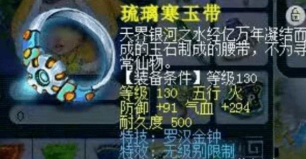 |梦幻西游：130无级别+特技腰带鉴定震惊全服