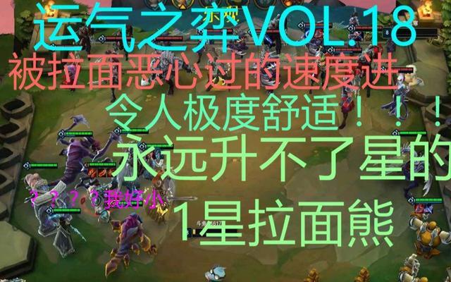 |王者荣耀：云顶之弈的3个入门阶段，你做到了吗？