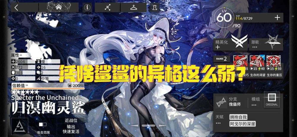 |《明日方舟》异格鲨鲨真的这么弱么？