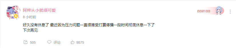 |阿梓被水友疯狂喊话，破防停播，网友：这是在拱火？