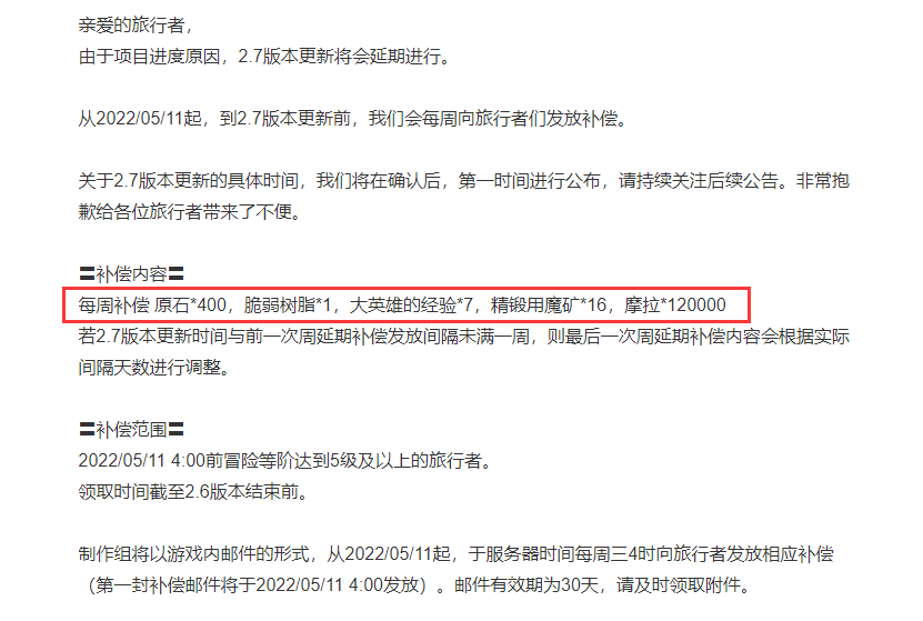 |原神官方公布2.7版本延期时间，网友：节奏非常大