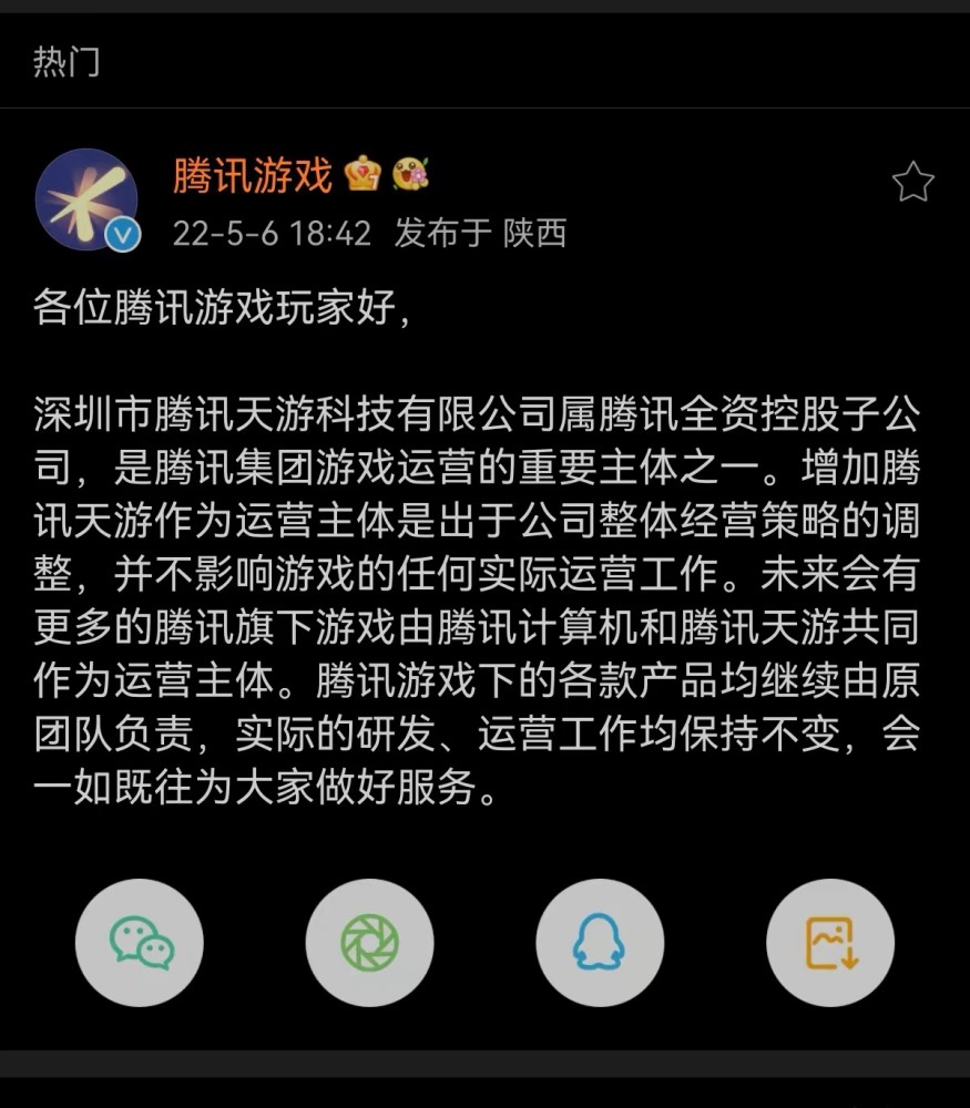 |多款腾讯旗下游戏增加腾讯天游作为运营主体