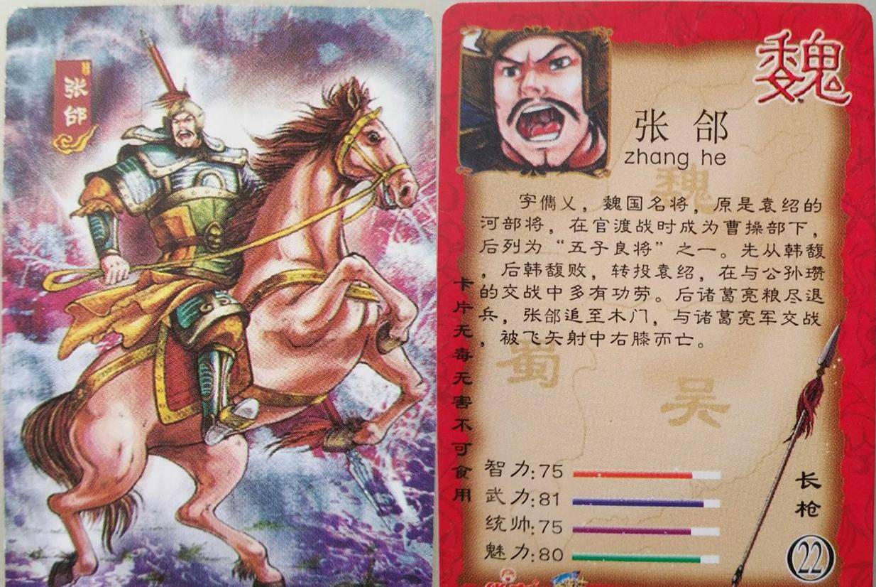 |童年记忆华丰魔法士三国卡——魏国五子良将