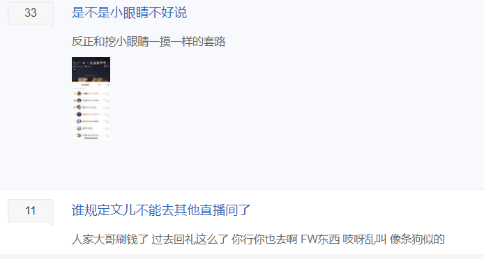 |文儿和心儿团战遇见了，粉丝挺跑去心儿那骂，灵犀次日刷3万多