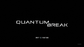 |芬兰游戏《quantumbreak》体验一场跨越时间的极致