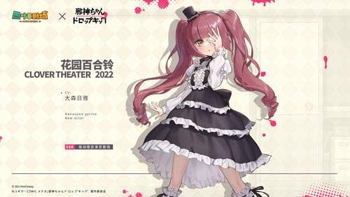 |《邪神与厨二病少女》ip《四叶邪神设计了与以往》联动开启