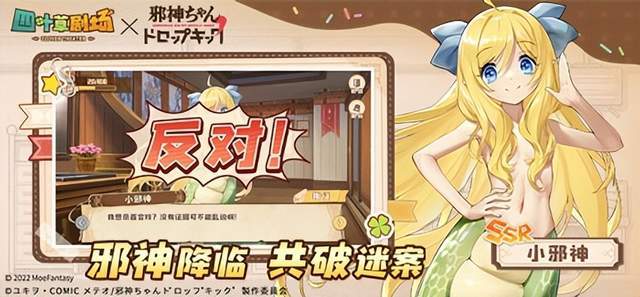 |《邪神与厨二病少女》ip《四叶邪神设计了与以往》联动开启