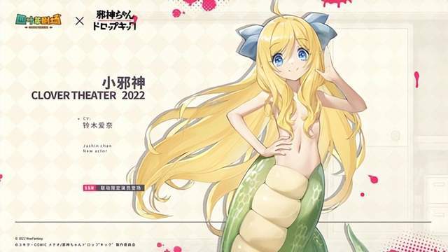 |《邪神与厨二病少女》ip《四叶邪神设计了与以往》联动开启