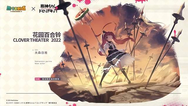 |《邪神与厨二病少女》ip《四叶邪神设计了与以往》联动开启