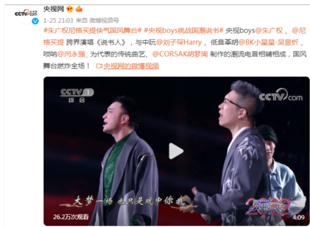 |为什么央视网络春晚，会选择《说书人》这首歌？