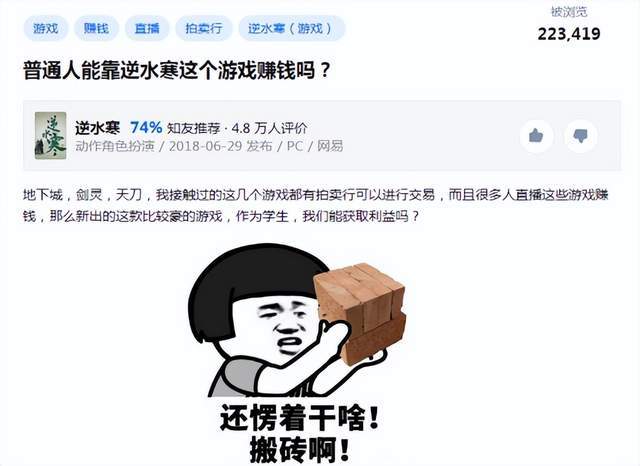 |《逆水寒》普通人如何在逆水寒里赚钱引来20万网友围观