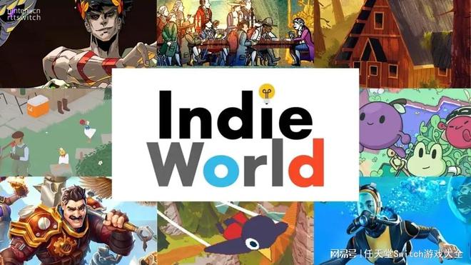 |任天堂独立游戏直面会本周举行(indieworld)