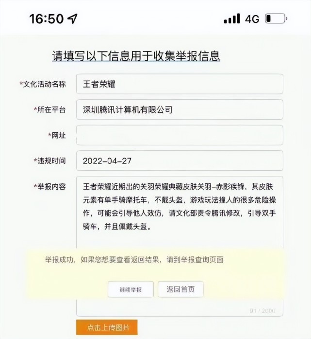 |《王者荣耀》举报关羽-赤影疾锋皮肤上线时间调整