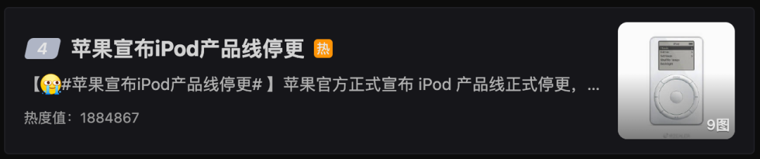 ipod变迁：从改变苹果命运到乏人问津