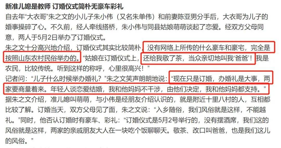 大衣哥带儿媳看门面房，朱小伟霸气上身